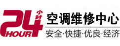 贡觉24小时空调维修服务中心